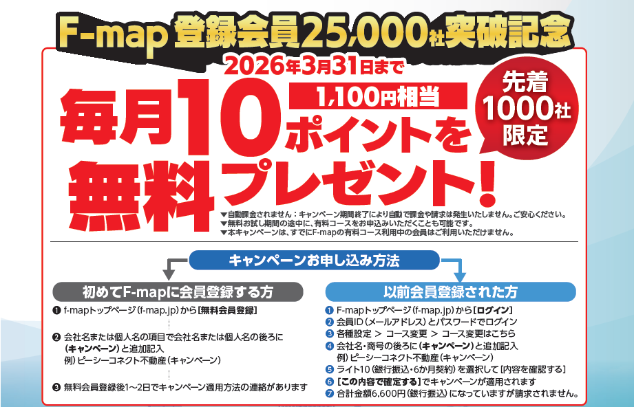 キャンペーン情報